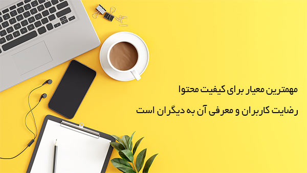 ایده برای تولید محتوا
